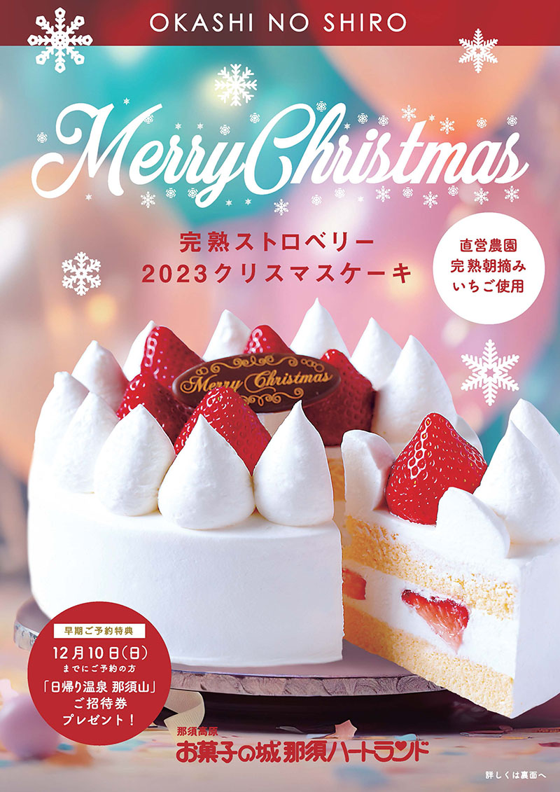 クリスマスケーキ