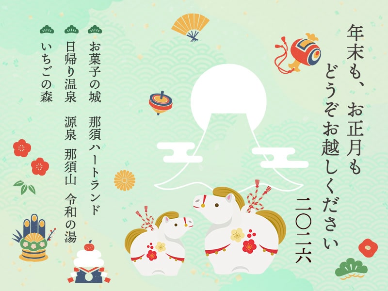 年末も、お正月も営業しております。